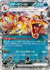 Charizard ex - 066/108